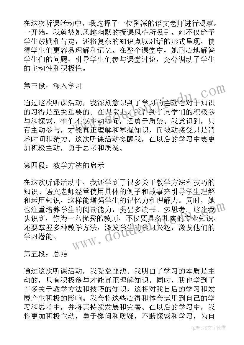 2023年听课活动心得体会(模板5篇)