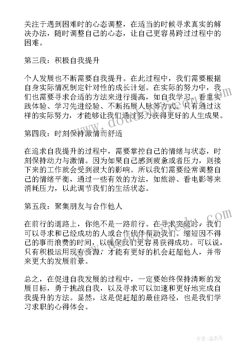 赶超发展争先进位表态发言(通用9篇)