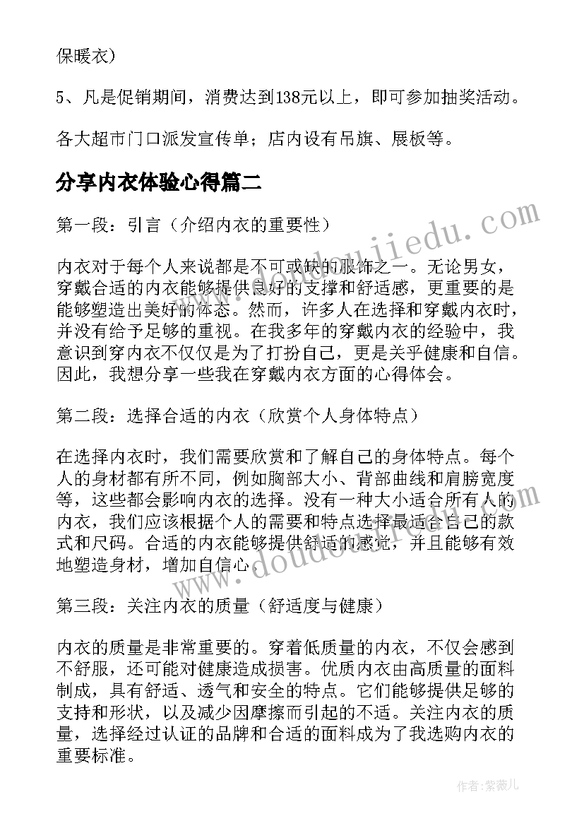 2023年分享内衣体验心得(模板5篇)