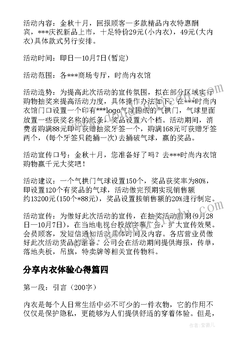 2023年分享内衣体验心得(模板5篇)