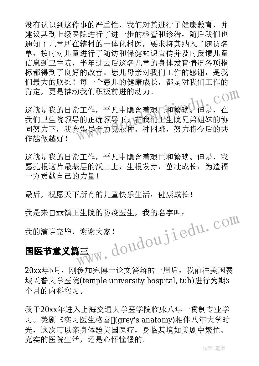 2023年国医节意义 国医心得体会(通用10篇)