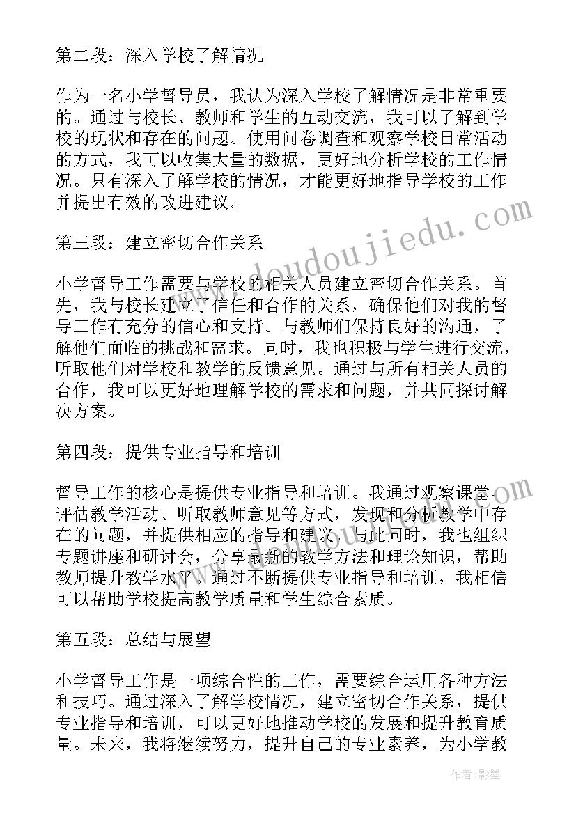 小学班级心得体会(优秀6篇)