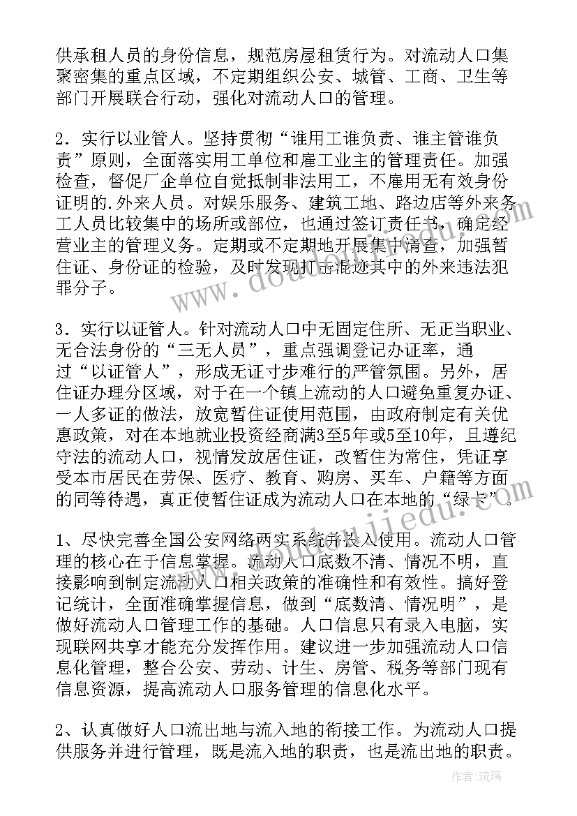 2023年小班健康活动不和陌生人走教案 小班健康活动教案(大全9篇)