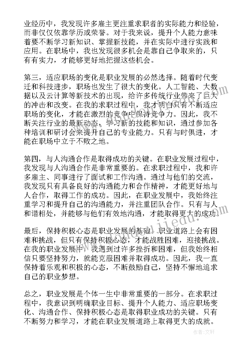 最新就业课心得体会感言版(优质10篇)