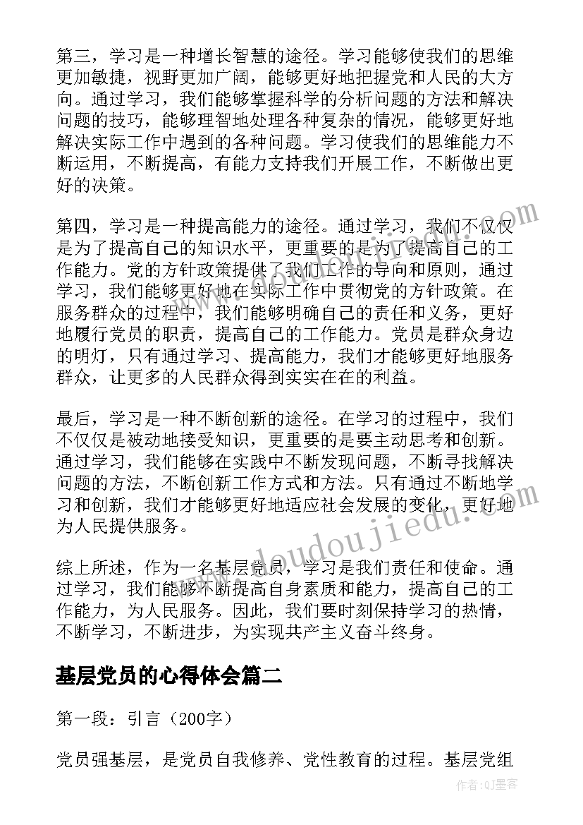 基层党员的心得体会(通用5篇)