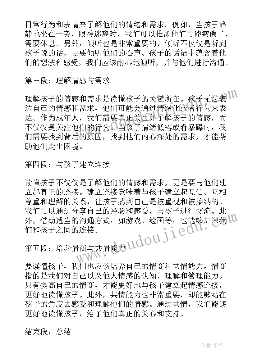 2023年读懂孩子家长心得体会感悟 读懂孩子心得体会(模板5篇)