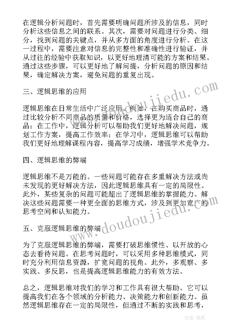 2023年逻辑学心得体会 科学发现的逻辑心得体会(模板5篇)