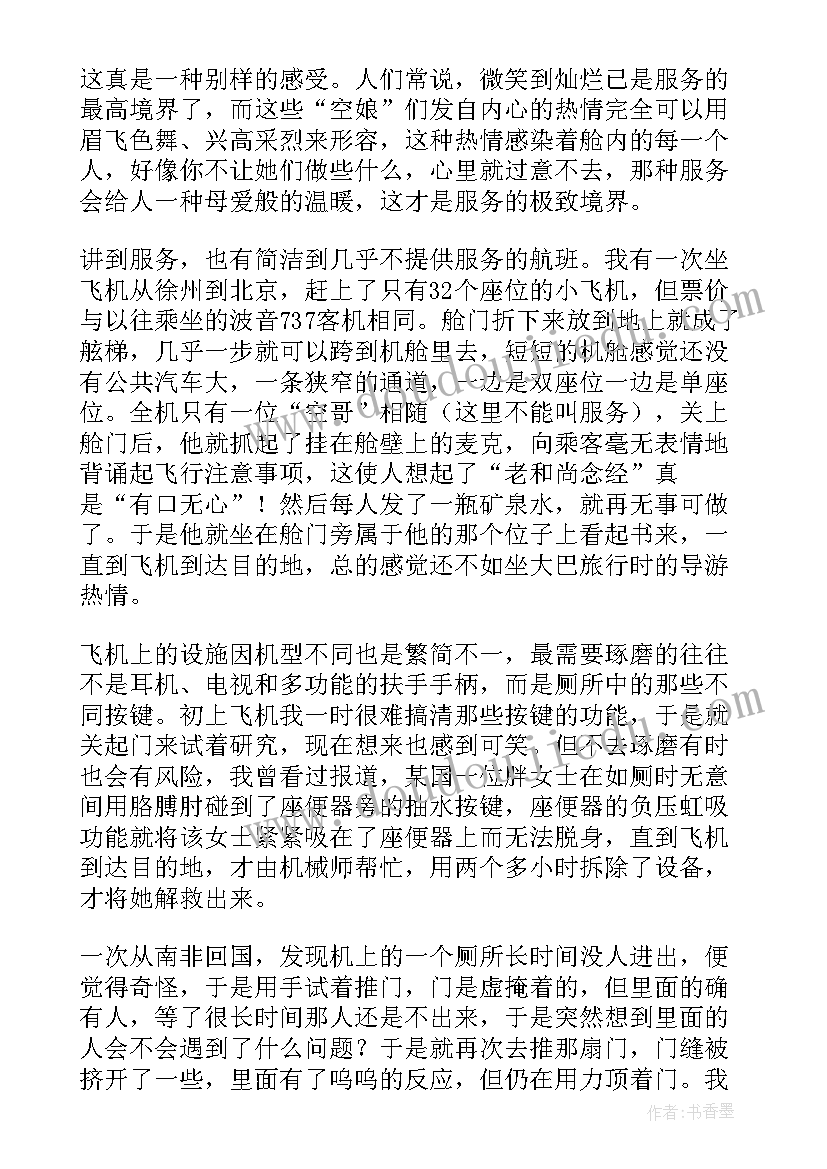 纸飞机活动的心得(通用5篇)