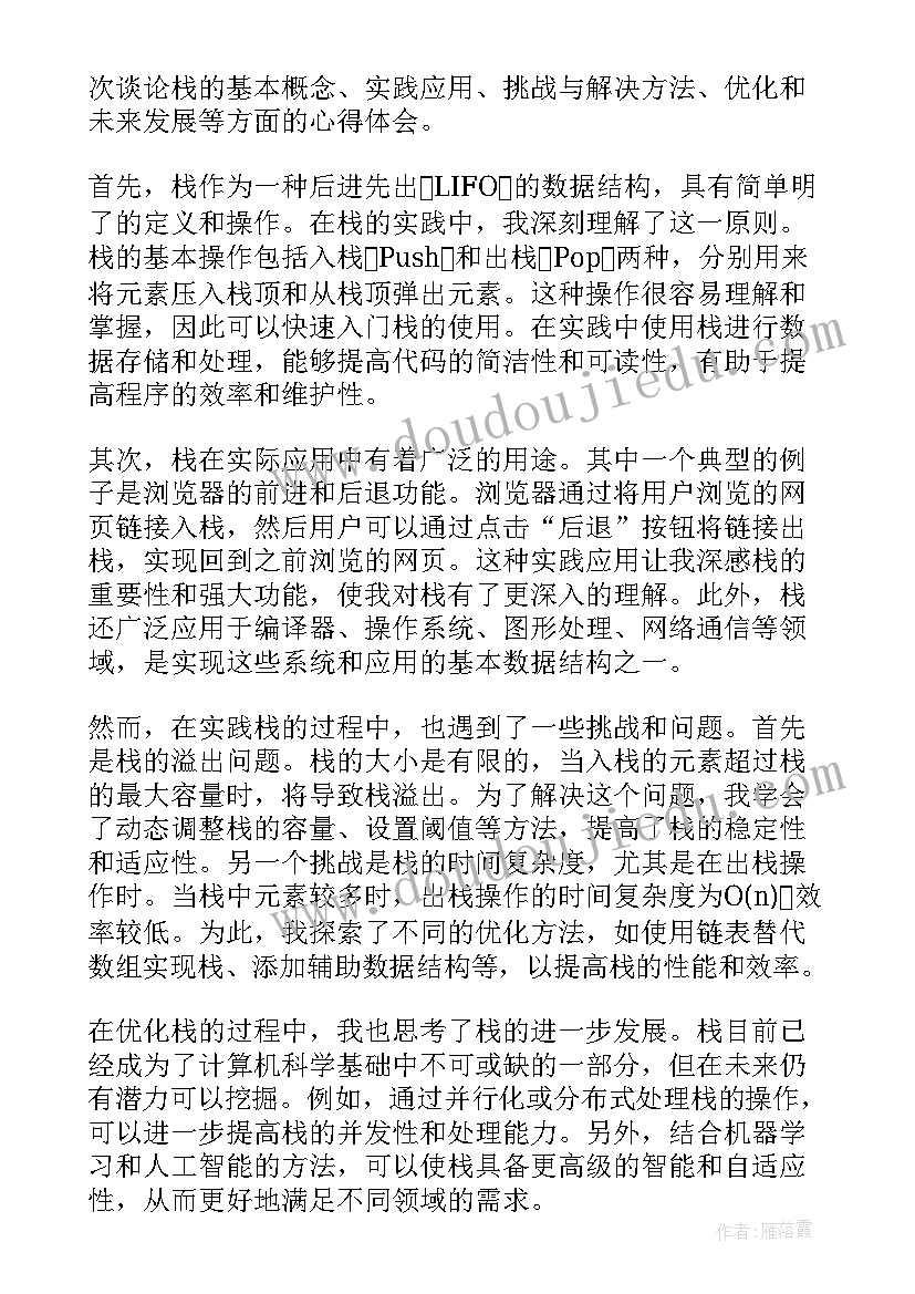 2023年社会实践心得体会做菜 实践心得体会(精选7篇)