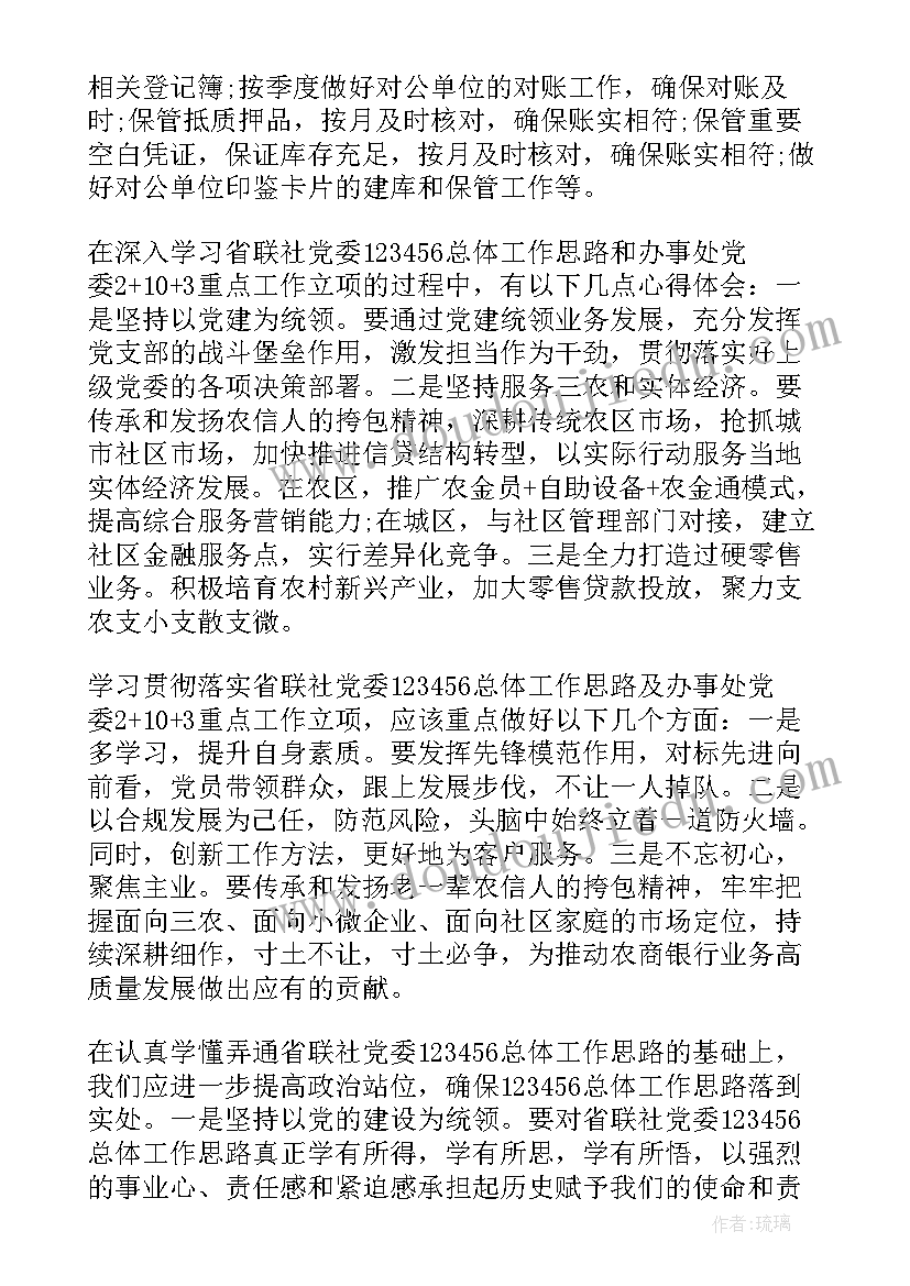 换个思路看问题的心得体会(模板5篇)