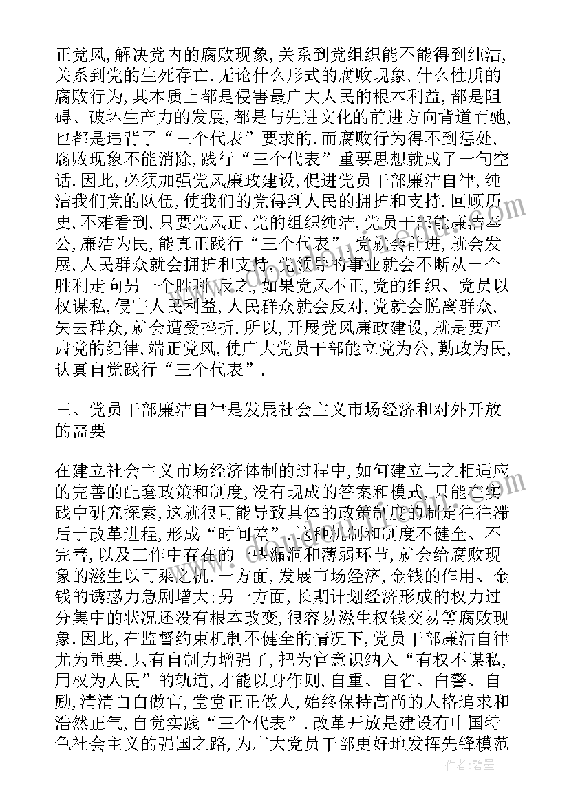 最新廉洁读书心得体会(实用5篇)