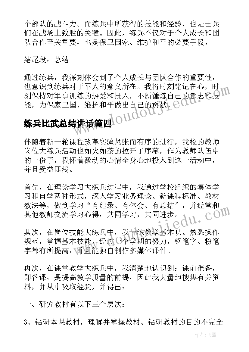 练兵比武总结讲话(大全10篇)