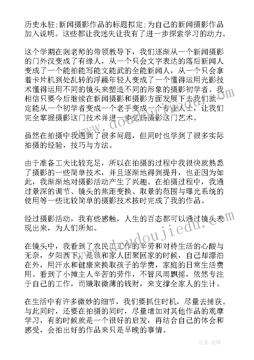 2023年摄影节心得体会(模板7篇)