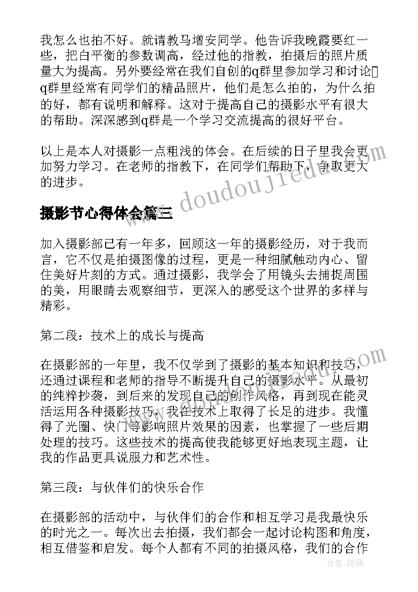 2023年摄影节心得体会(模板7篇)