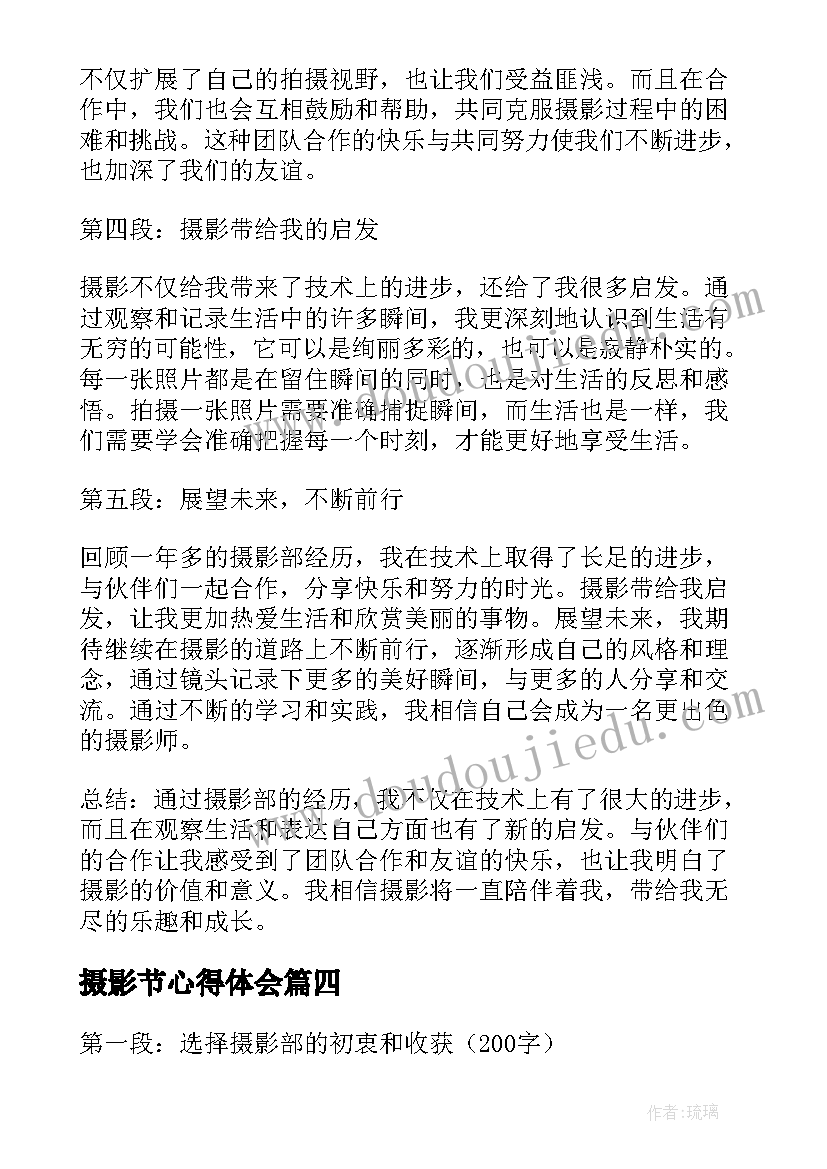 2023年摄影节心得体会(模板7篇)