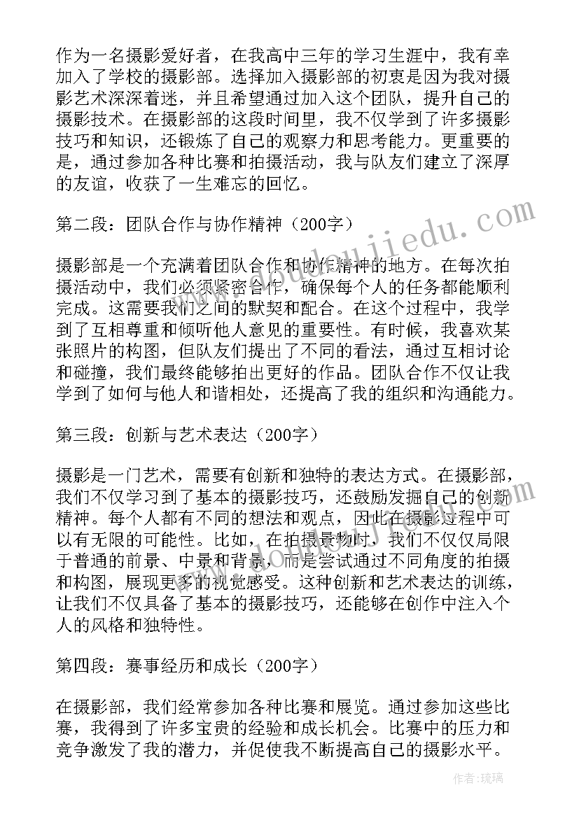 2023年摄影节心得体会(模板7篇)