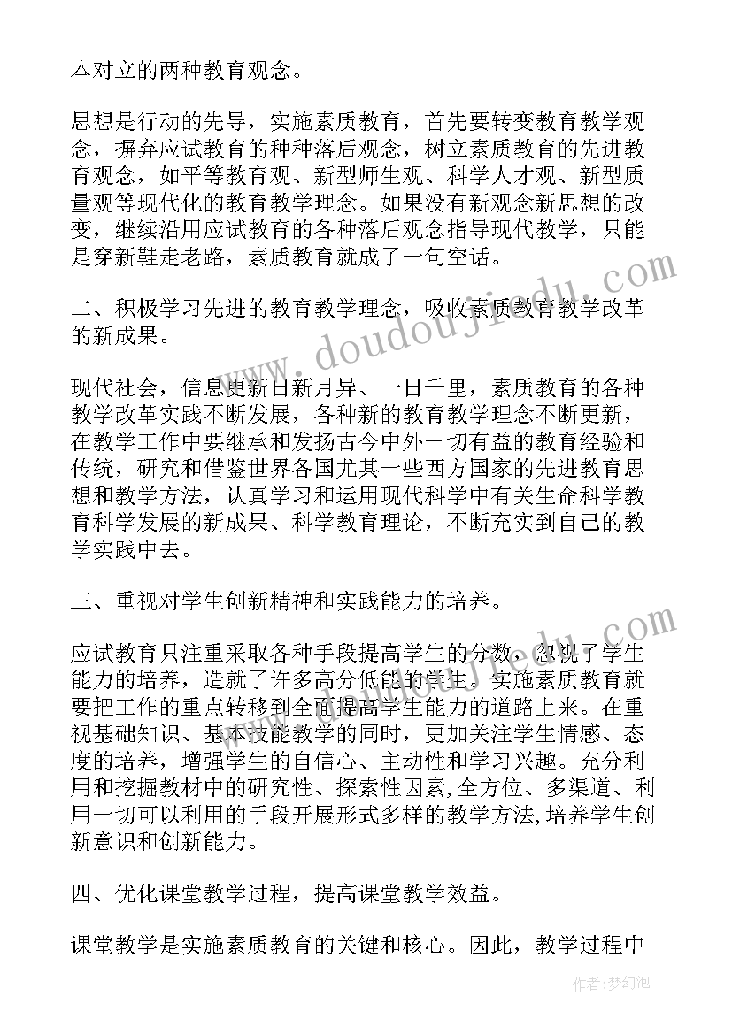 2023年素质育子心得体会 素质品质心得体会(精选6篇)