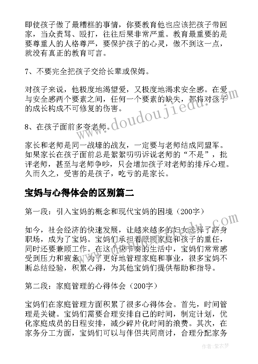 宝妈与心得体会的区别(通用5篇)