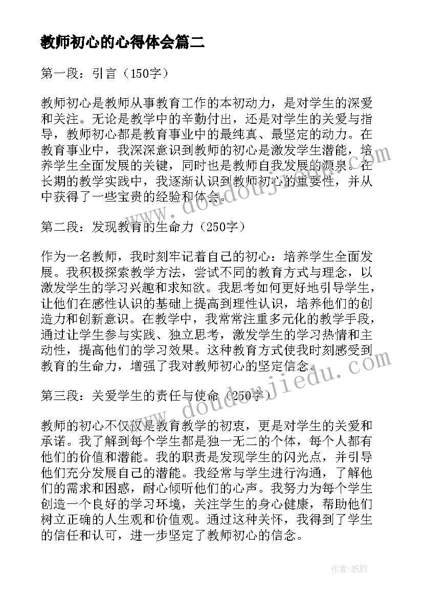 教师初心的心得体会(通用5篇)