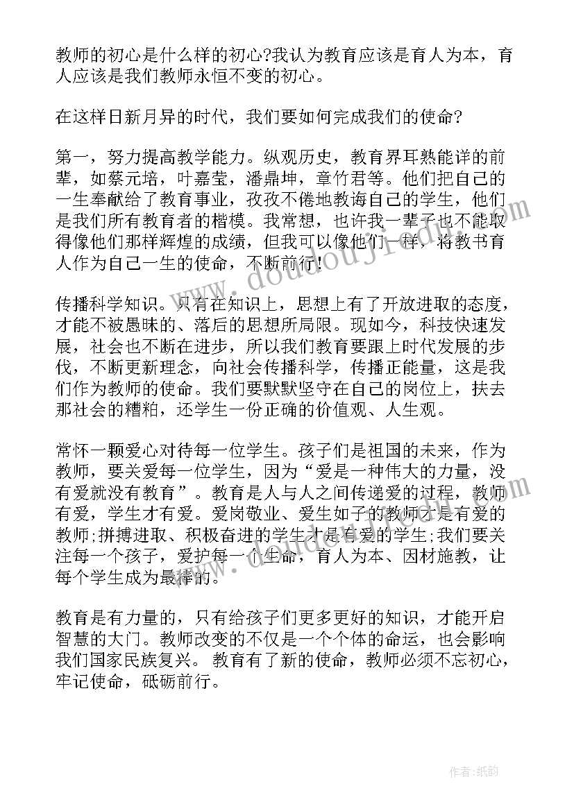 教师初心的心得体会(通用5篇)