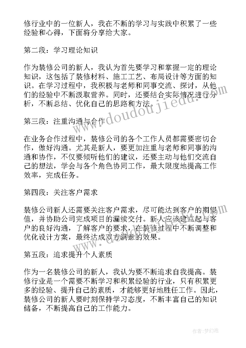 最新初入公司心得体会 公司新人培训心得体会(优质5篇)