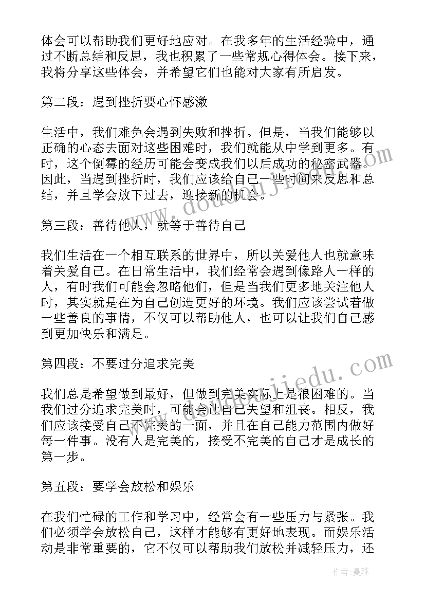 最新日常常规心得体会如何写 教学常规心得体会(优秀5篇)