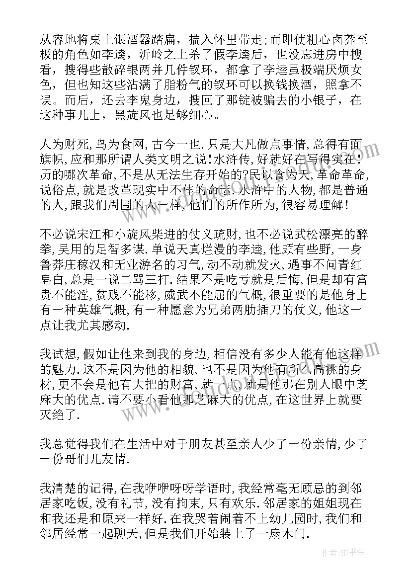 最新匆匆读后感悟 表达匆匆的读书心得体会(大全9篇)