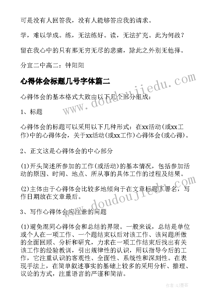 最新心得体会标题几号字体 心得体会文章标题(通用9篇)