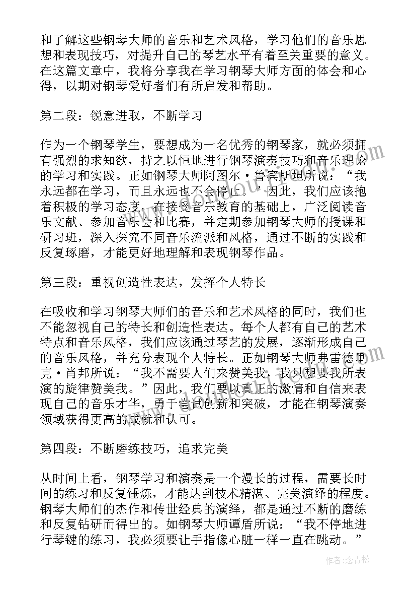 钢琴心得体 钢琴培训心得体会(优质8篇)