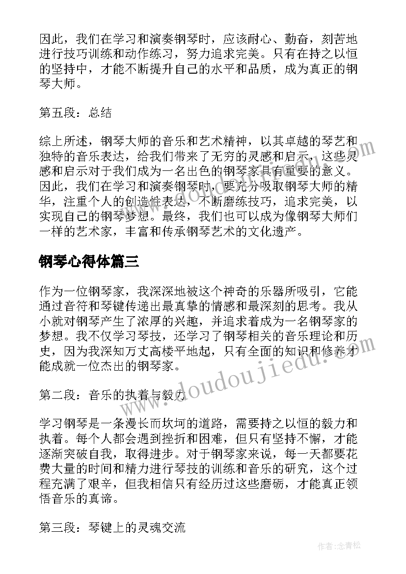 钢琴心得体 钢琴培训心得体会(优质8篇)