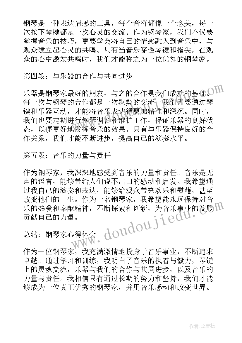 钢琴心得体 钢琴培训心得体会(优质8篇)