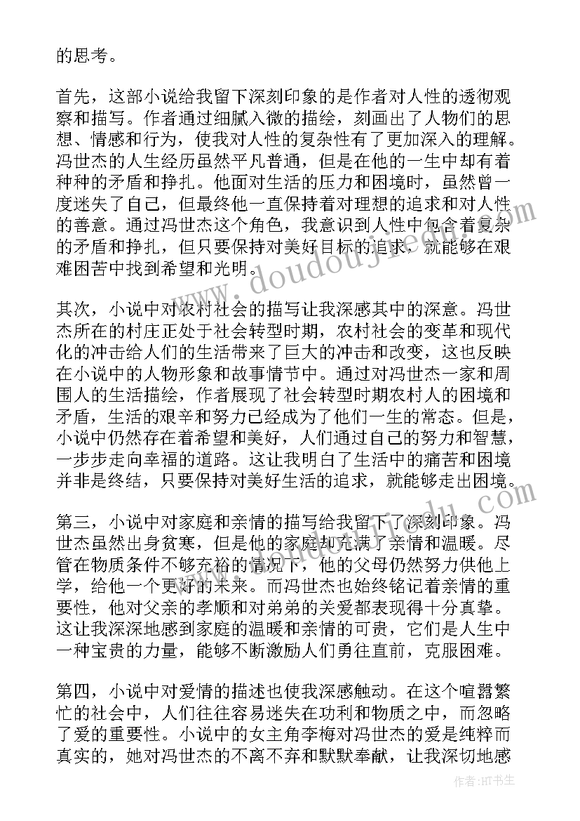 路遥人生心得体会(优秀5篇)