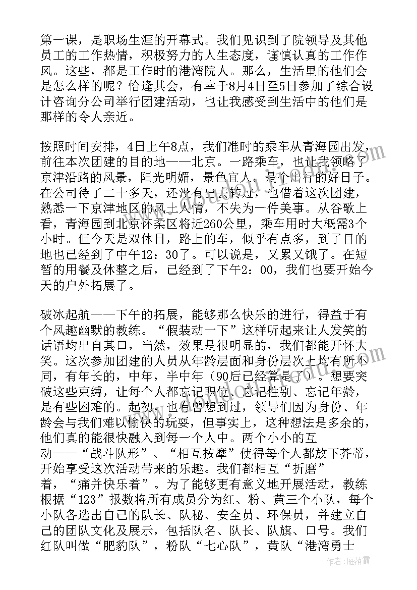 2023年团建活动总结心得体会 公司五四团建活动心得体会(汇总9篇)