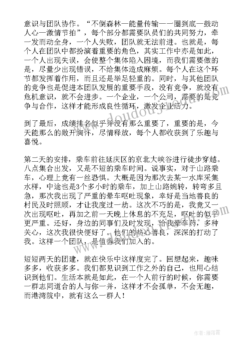 2023年团建活动总结心得体会 公司五四团建活动心得体会(汇总9篇)