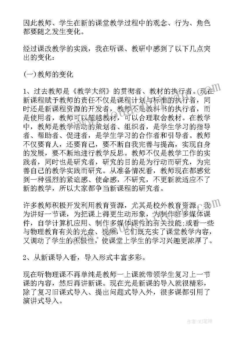 最新课程心得体会与收获(汇总5篇)