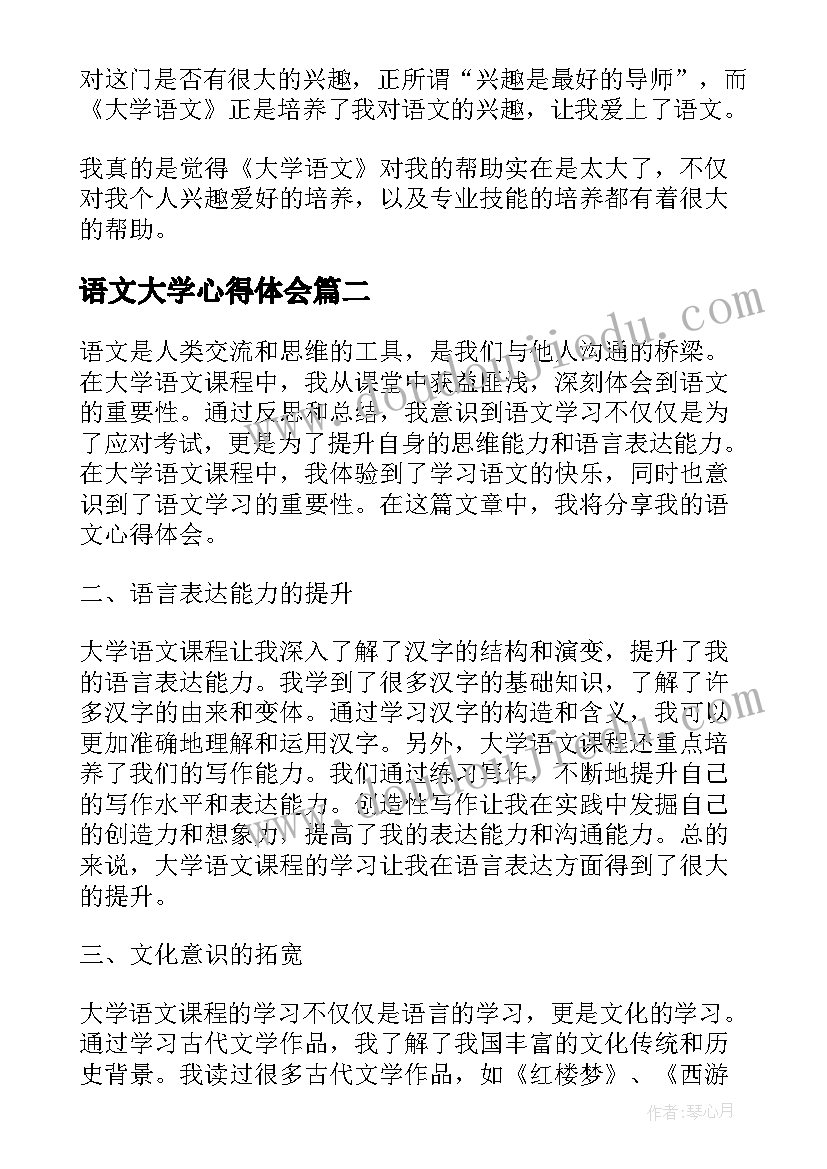 2023年语文大学心得体会(优质5篇)