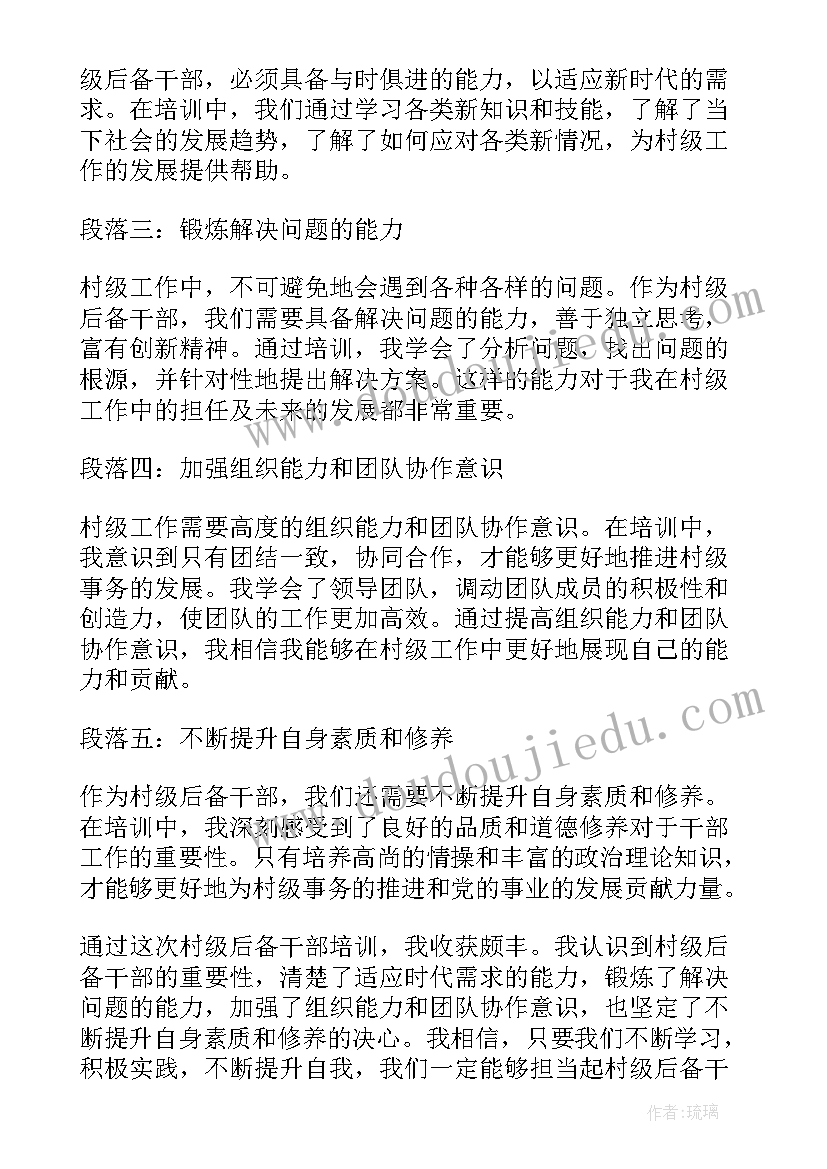 最新村级干部培训心得体会(汇总5篇)