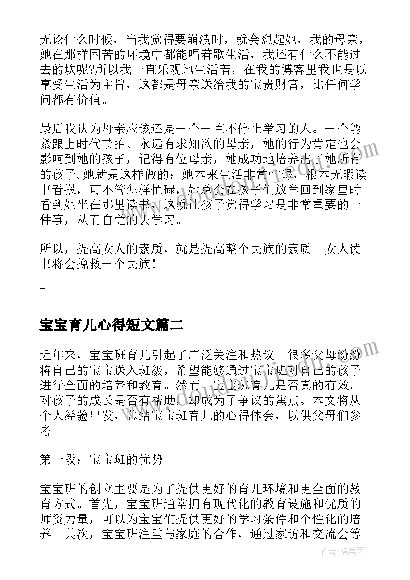 最新宝宝育儿心得短文(通用5篇)