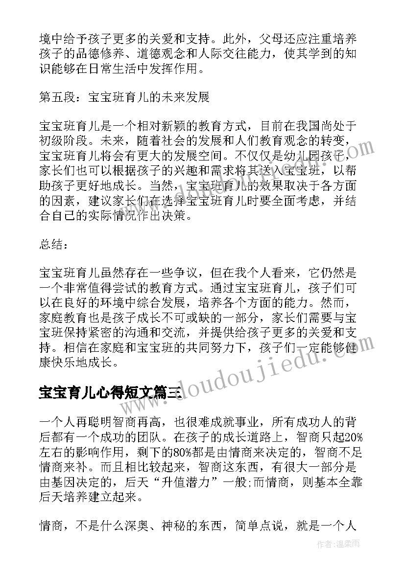 最新宝宝育儿心得短文(通用5篇)