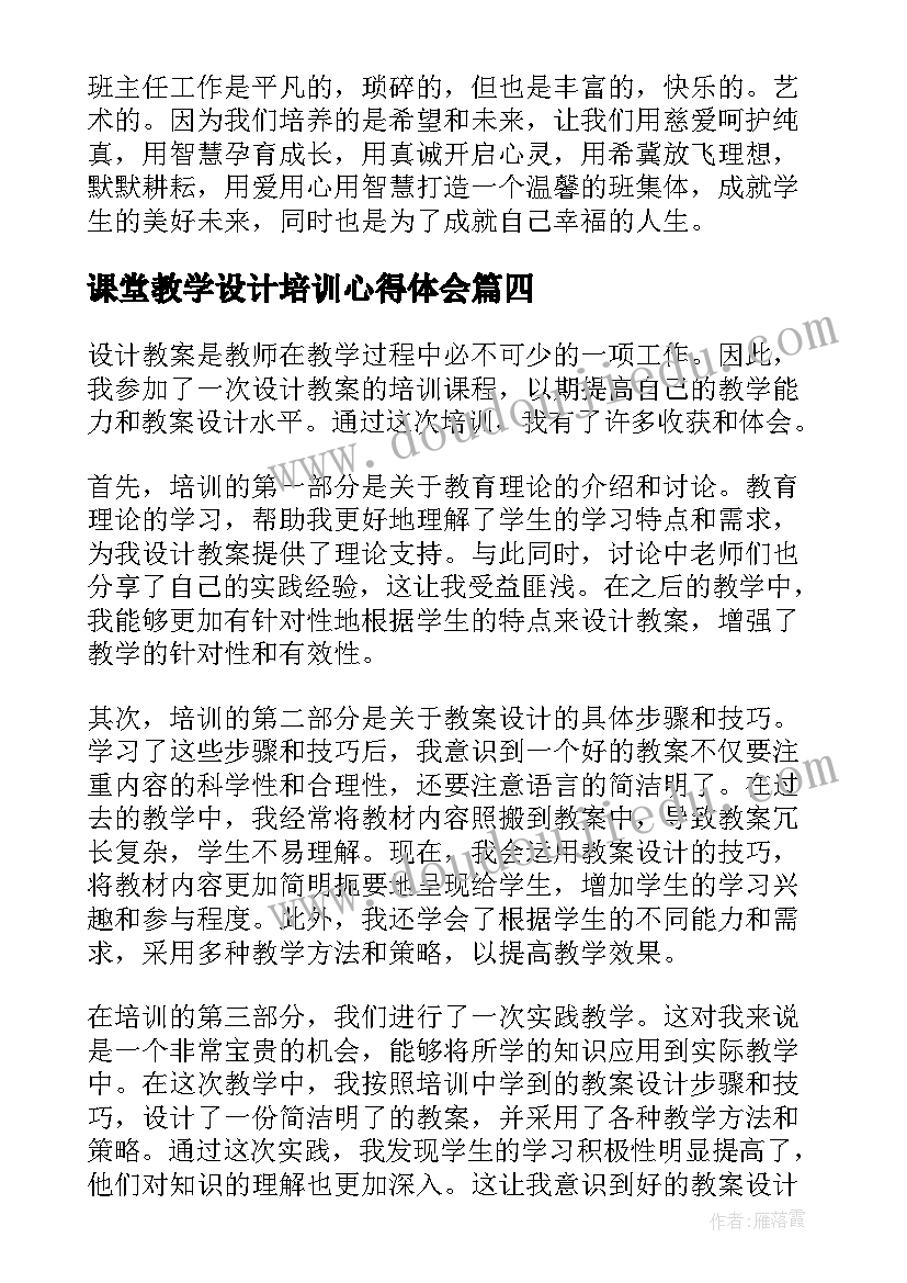 课堂教学设计培训心得体会(通用5篇)