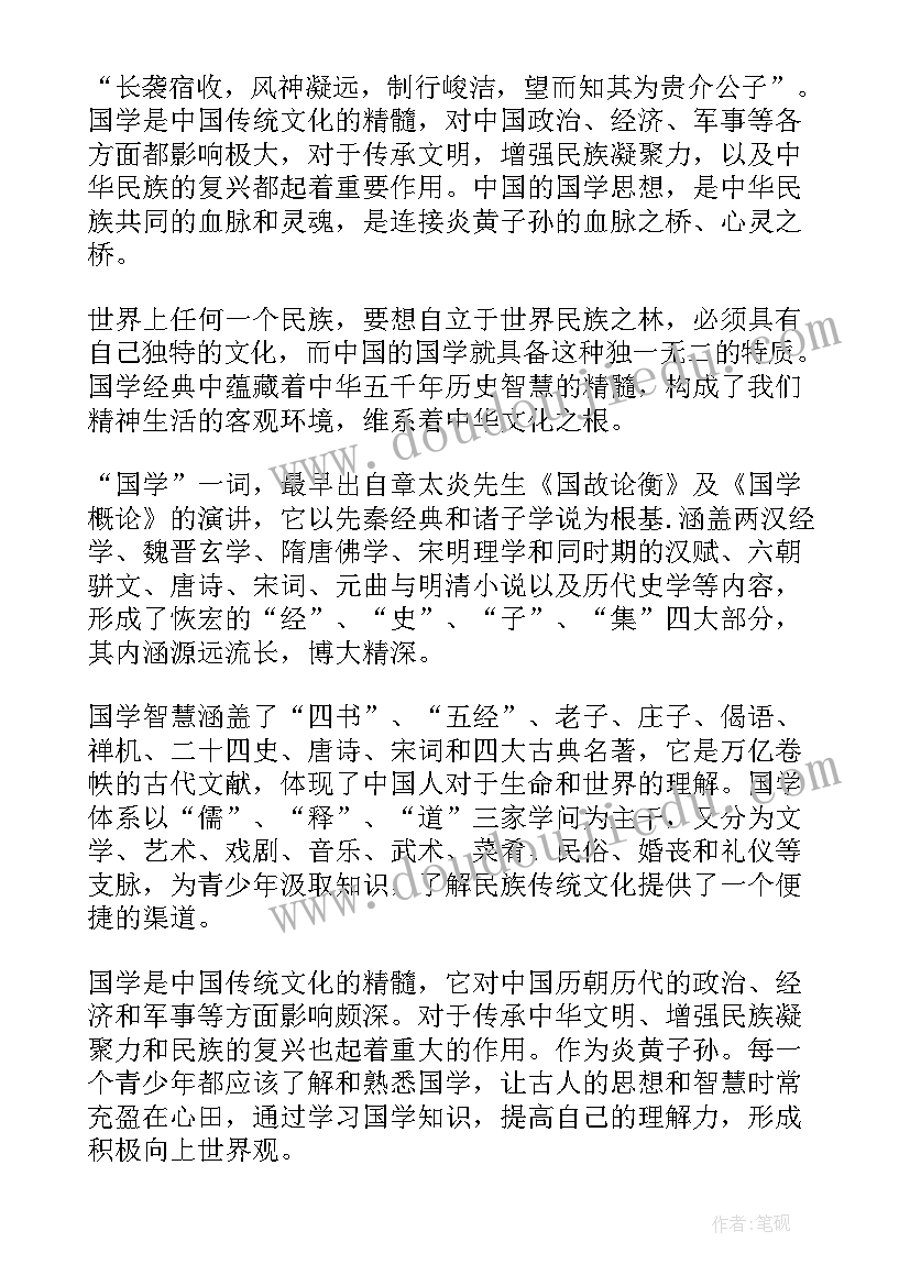 读国学的感悟 学国学心得体会(实用6篇)