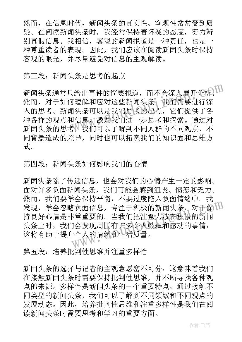 2023年听完新闻讲座后的心得体会 新闻联播心得体会(优质5篇)