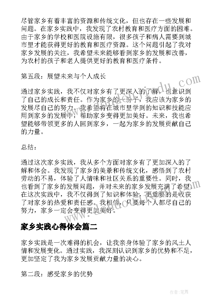 家乡实践心得体会(模板8篇)