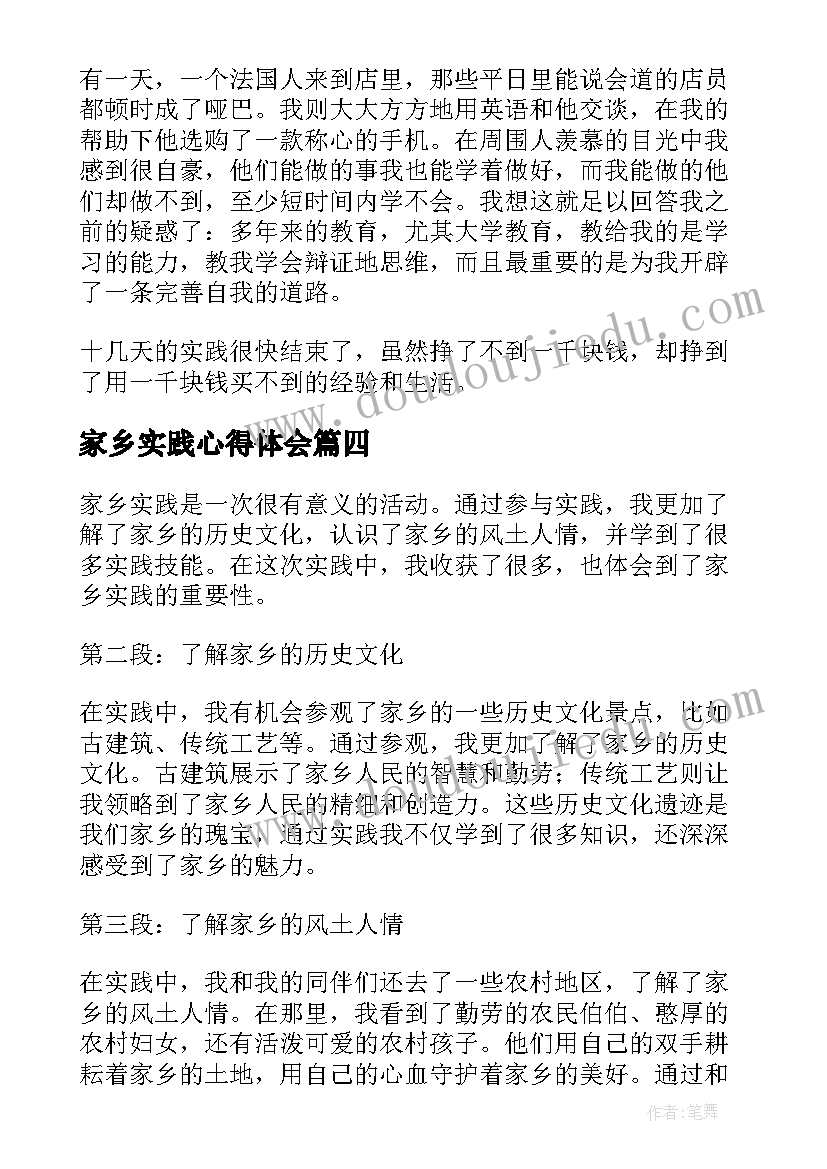 家乡实践心得体会(模板8篇)