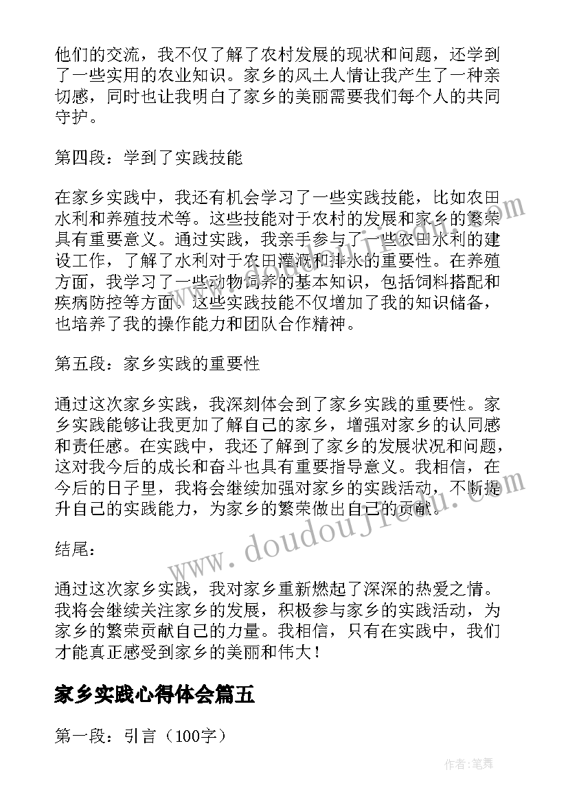 家乡实践心得体会(模板8篇)