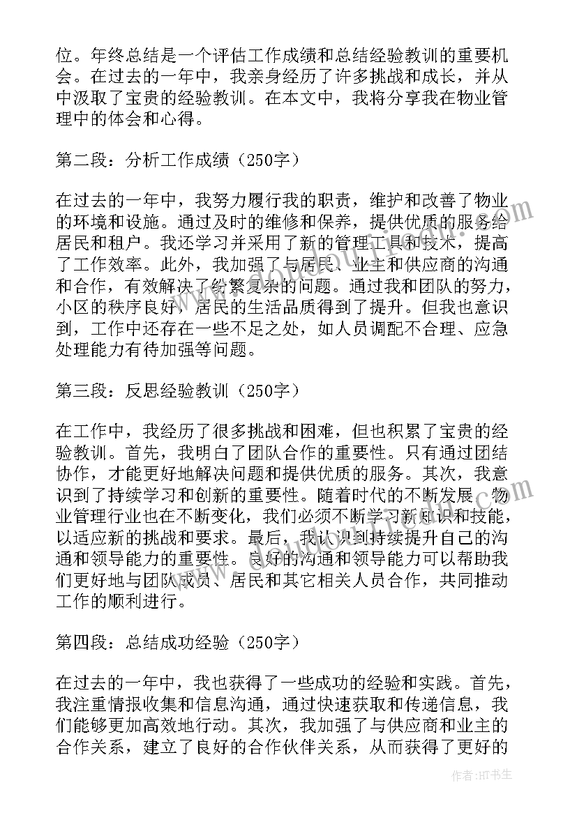 物业培训心得体会(优秀5篇)