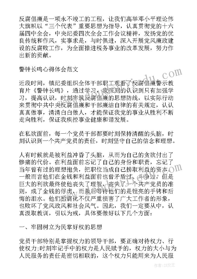 最新看警钟后心得体会 警钟期心得体会(优秀5篇)