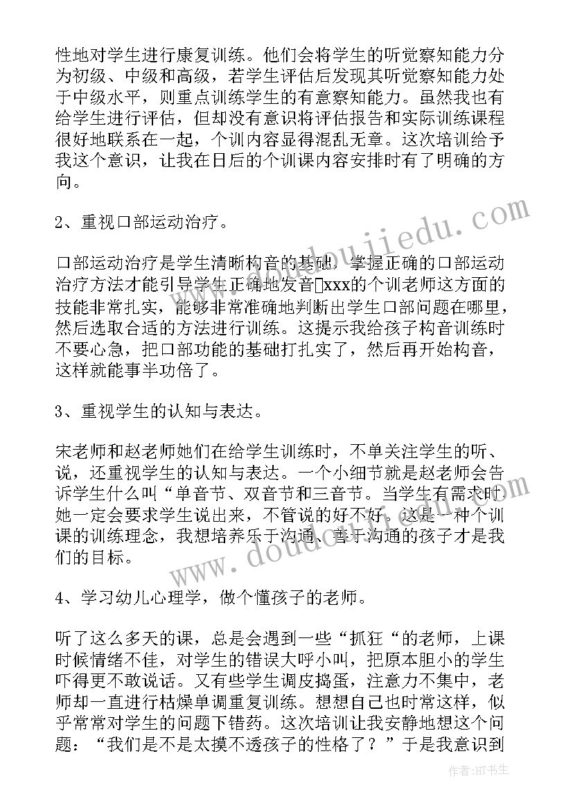 2023年幼儿教育研修心得体会 幼儿教师跟岗研修心得体会(大全5篇)