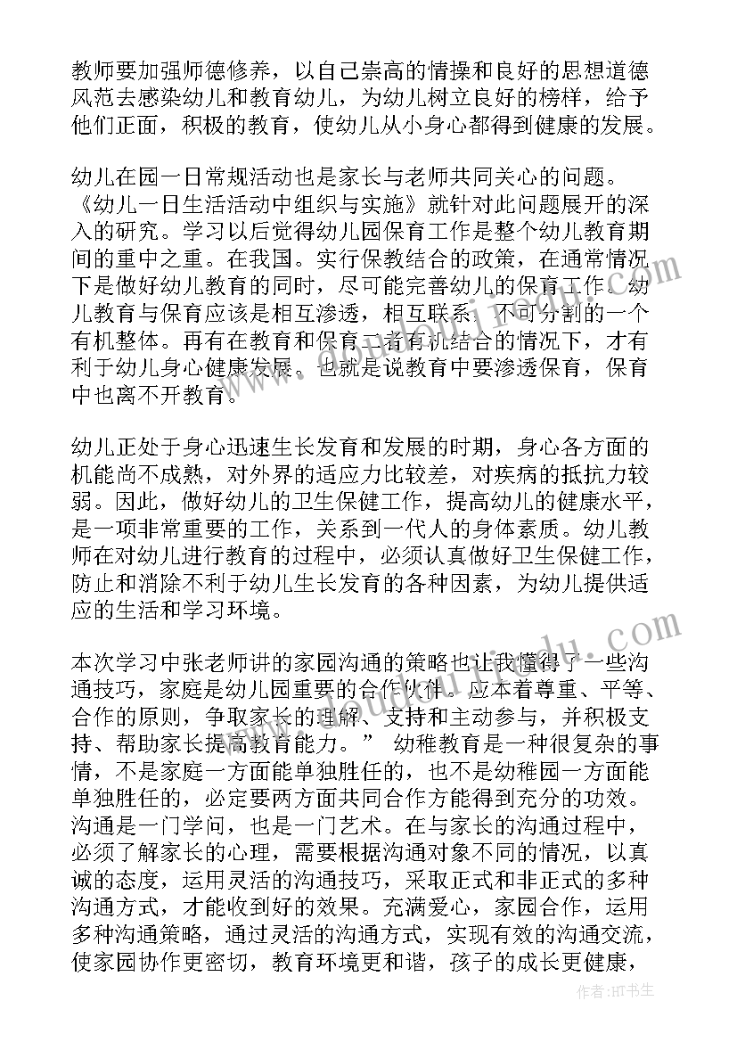 2023年幼儿教育研修心得体会 幼儿教师跟岗研修心得体会(大全5篇)