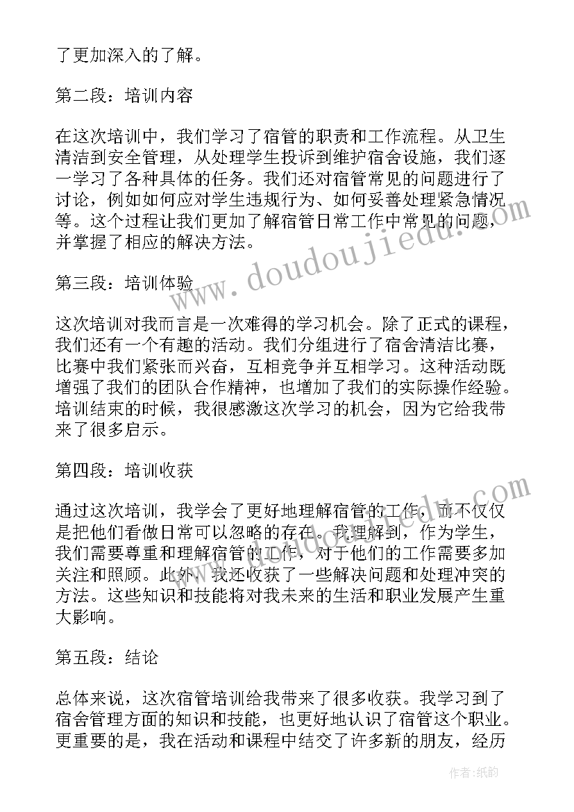 2023年培训心得体会宿管员 培训心得体会宿管(大全5篇)